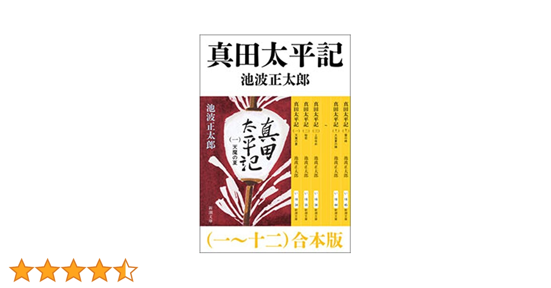 真田太平記 全12巻 真田太平記 全12巻完結 全巻セット : メルブックヤフー店 - 通販